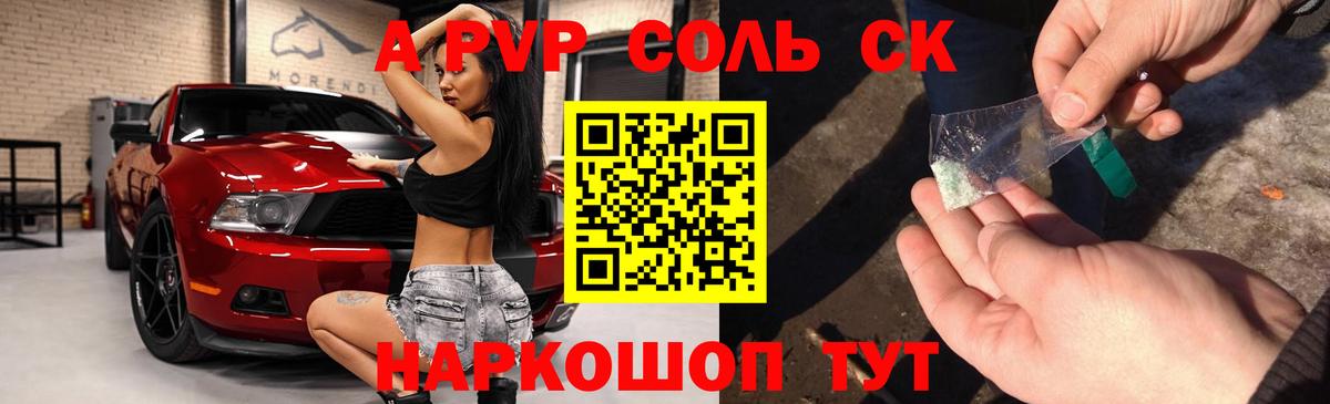 A PVP Соль  A PVP крисы CK  Вход с VPN  Чехов  Alfa_PVP СК 