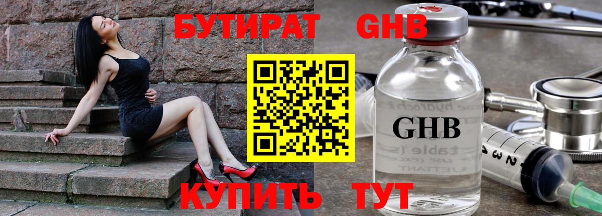 БУТИРАТ 99% Чехов
