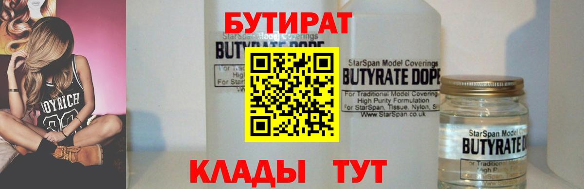 БУТИРАТ  БУТИРАТ вода  Вход с VPN  Чехов 