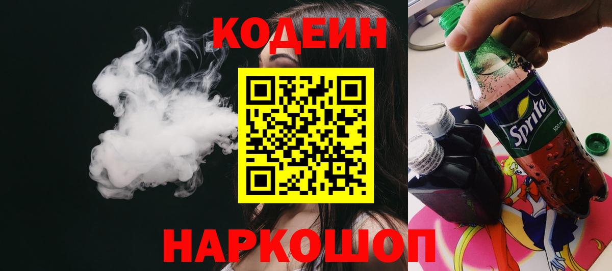 Чехов  Кодеиновый сироп Lean Purple Drank  Кодеиновый сироп Lean напиток Lean (лин)  Вход с VPN 