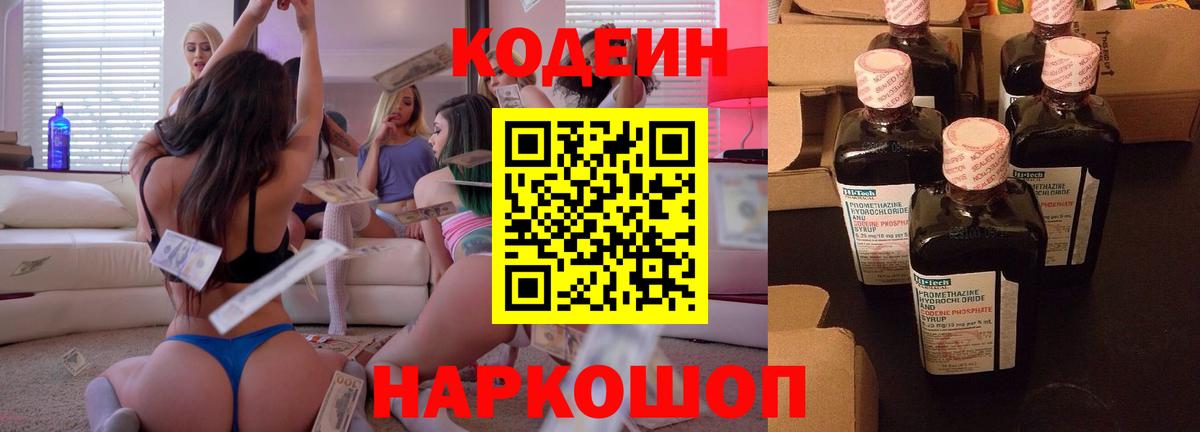 Кодеин напиток Lean (лин) Чехов