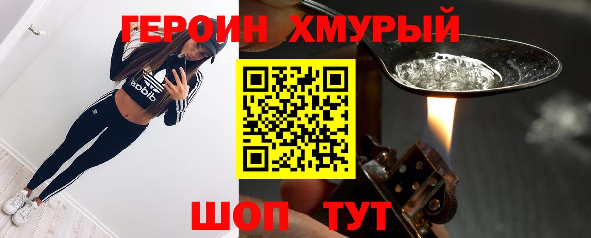 Чехов  ГЕРОИН  Вход с VPN  Героин гречка 