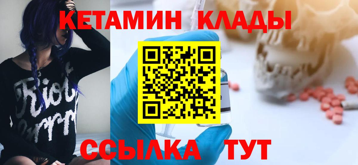 КЕТАМИН VHQ  Вход с VPN  Чехов  Кетамин ketamine 