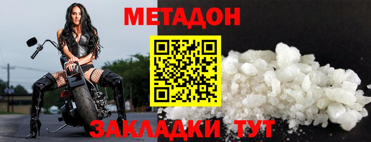 МЕТАДОН methadone  Метадон VHQ  Вход с VPN  Чехов 